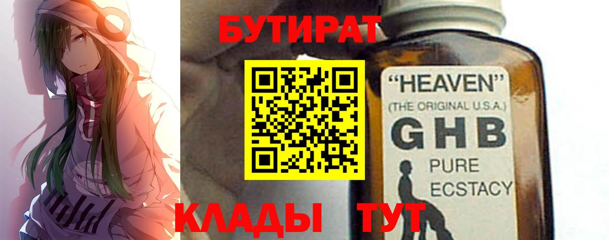 БУТИРАТ BDO 33% Донецк
