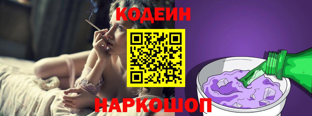 Кодеиновый сироп Lean Purple Drank  Кодеиновый сироп Lean Purple Drank  Донецк  Вход с VPN 