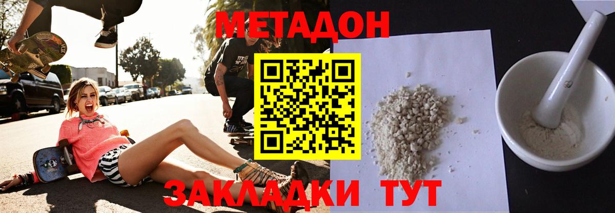 Метадон methadone Донецк
