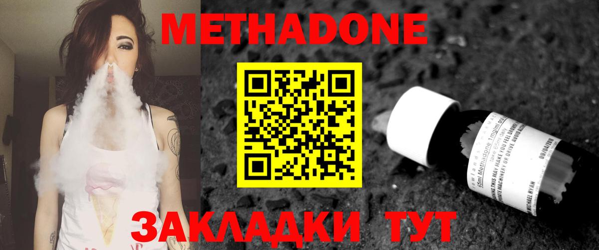 Метадон мёд  МЕТАДОН мёд  Вход с VPN  Донецк 