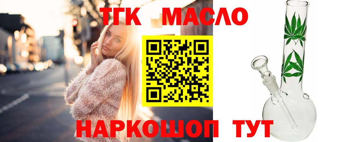 ТГК вейп  Дистиллят ТГК жижа  купить наркотик  Вход с VPN  Донецк 